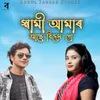 About Sami Amar Ase Bidesh Go Song